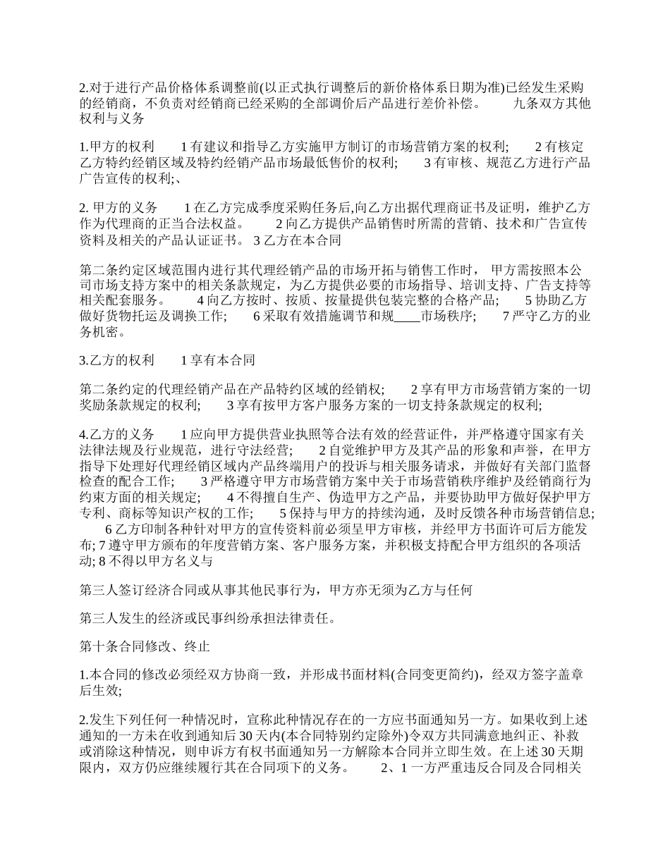 实用委托代理合同范本.docx_第2页