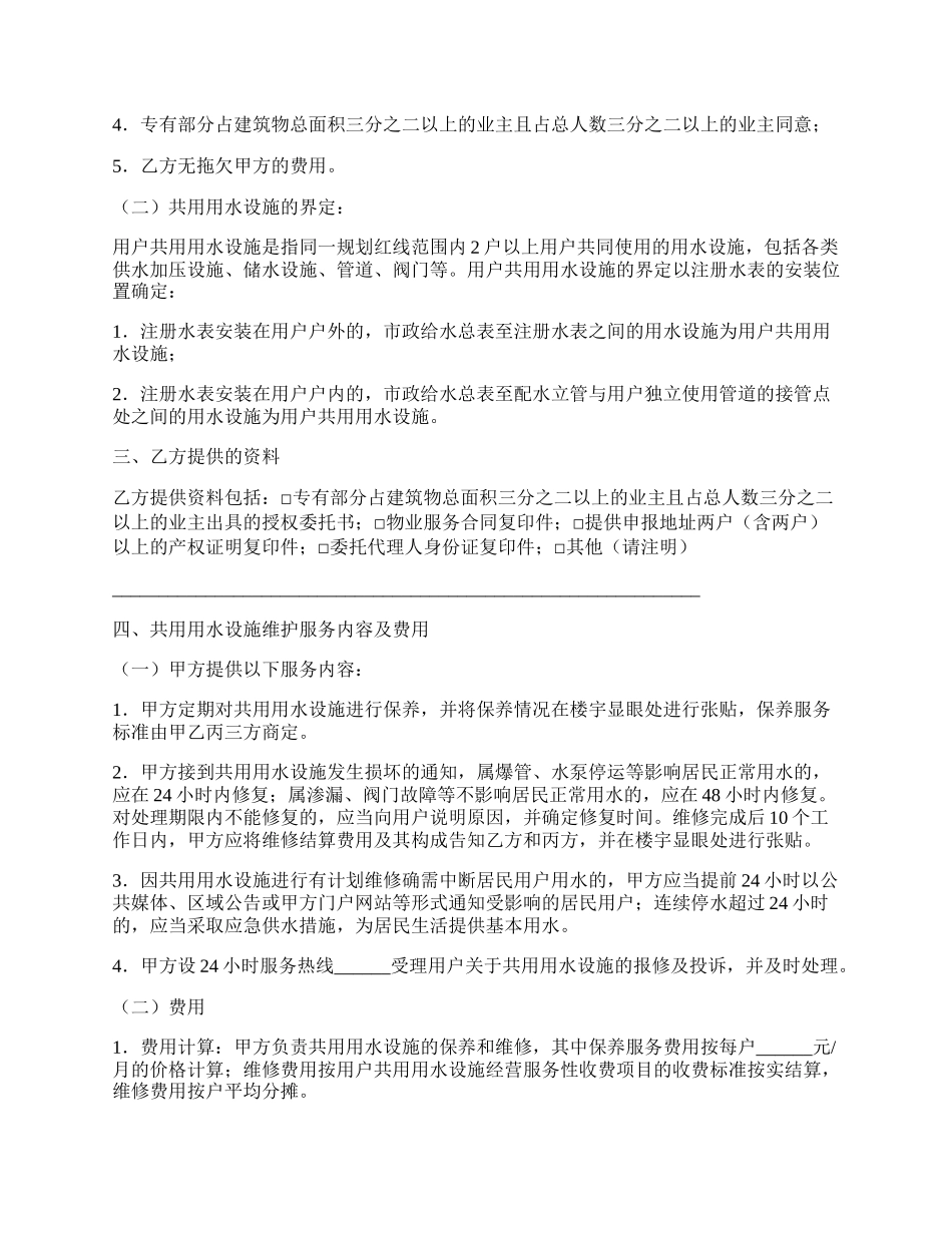 广州市（物管小区）用户共用用水设施维护合同SF--2504.docx_第2页