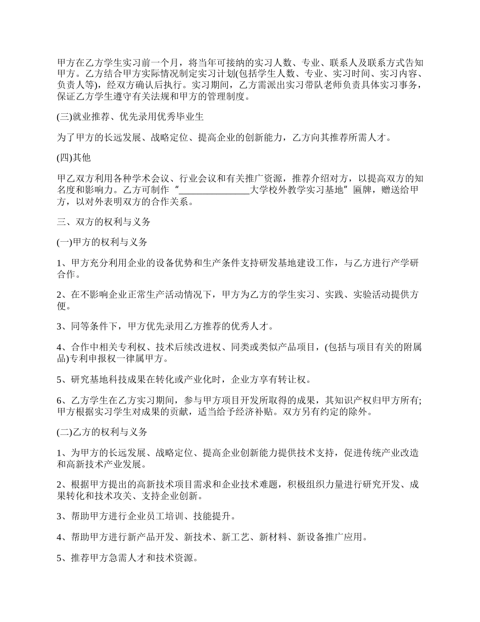 简单的校企合作协议书范例.docx_第2页