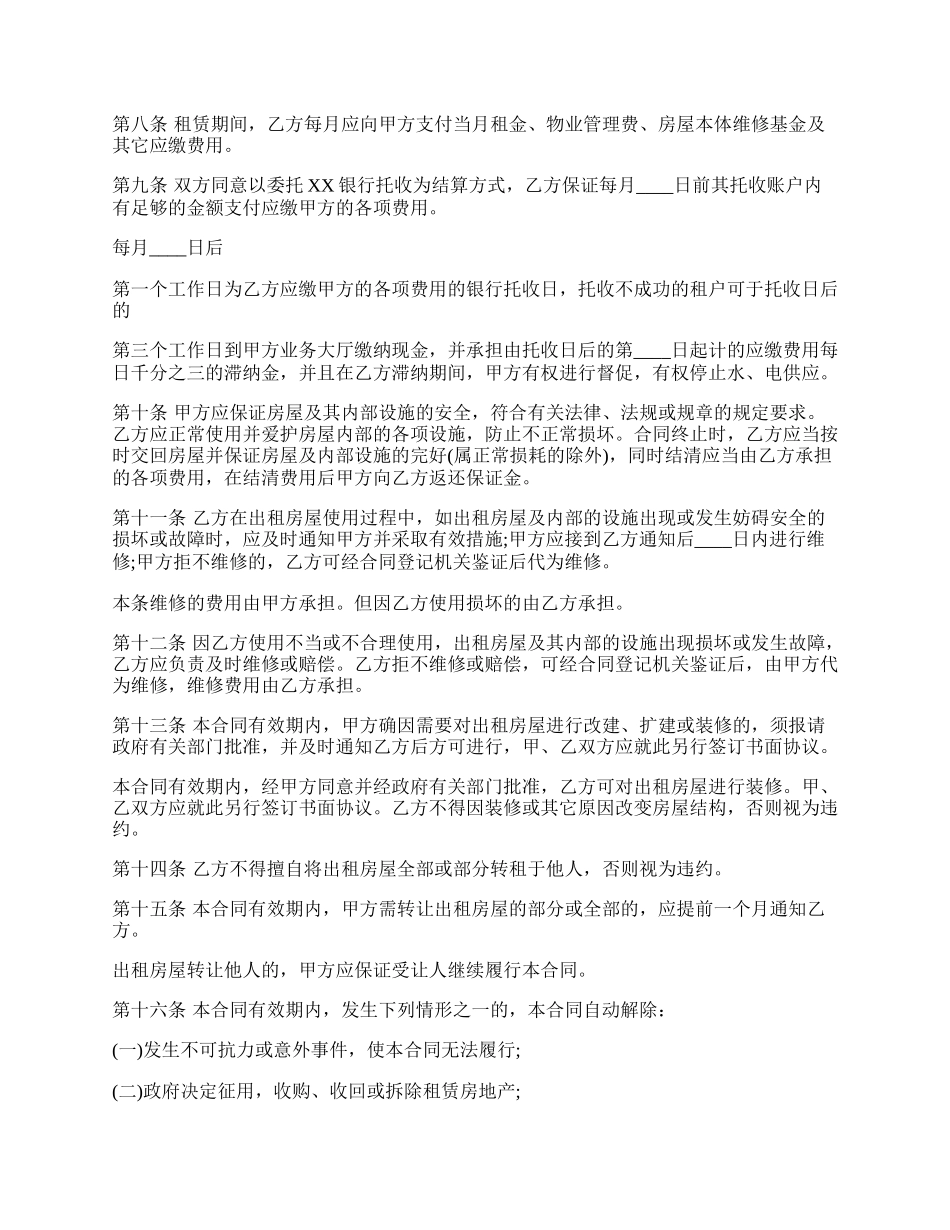 商业房屋租赁热门合同样书.docx_第2页