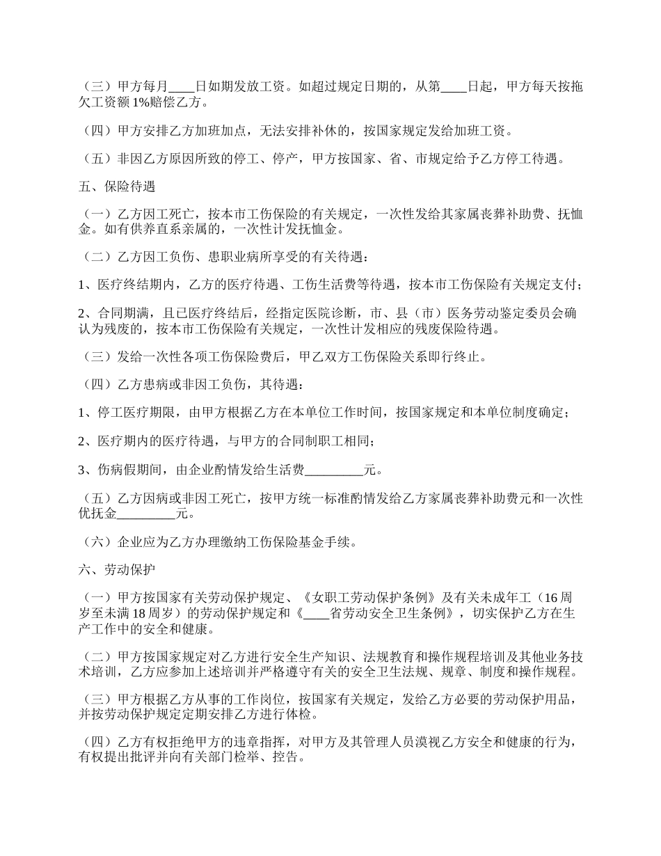 常用版公司劳动合同书.docx_第2页