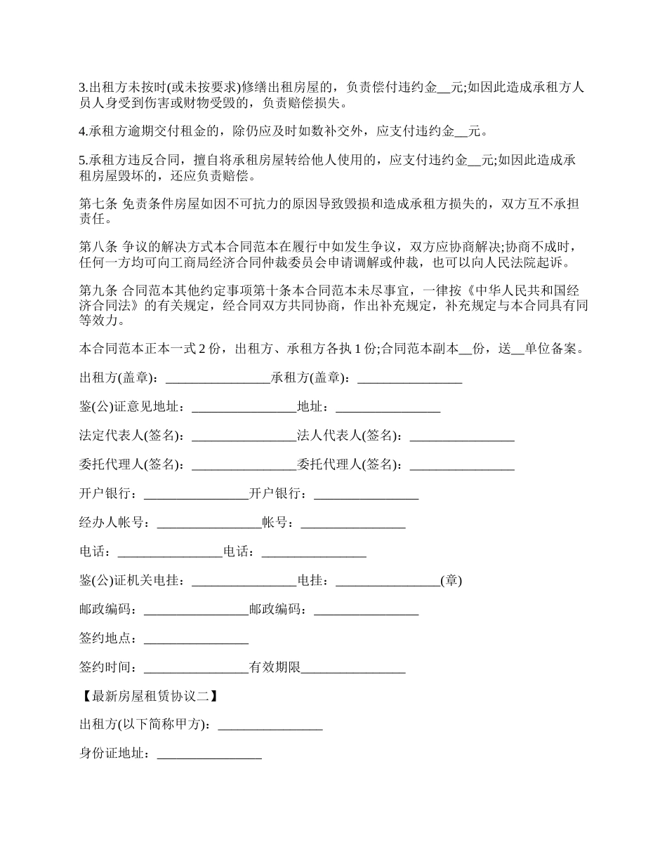 房屋租赁协议书一.docx_第2页