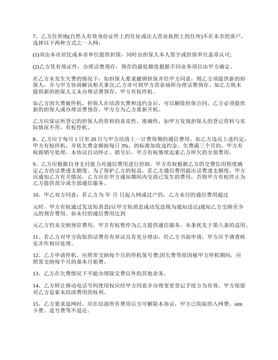 入网协议(移动电话).docx_第2页