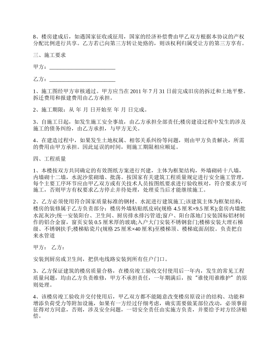 宅基地合作建房协议一.docx_第2页