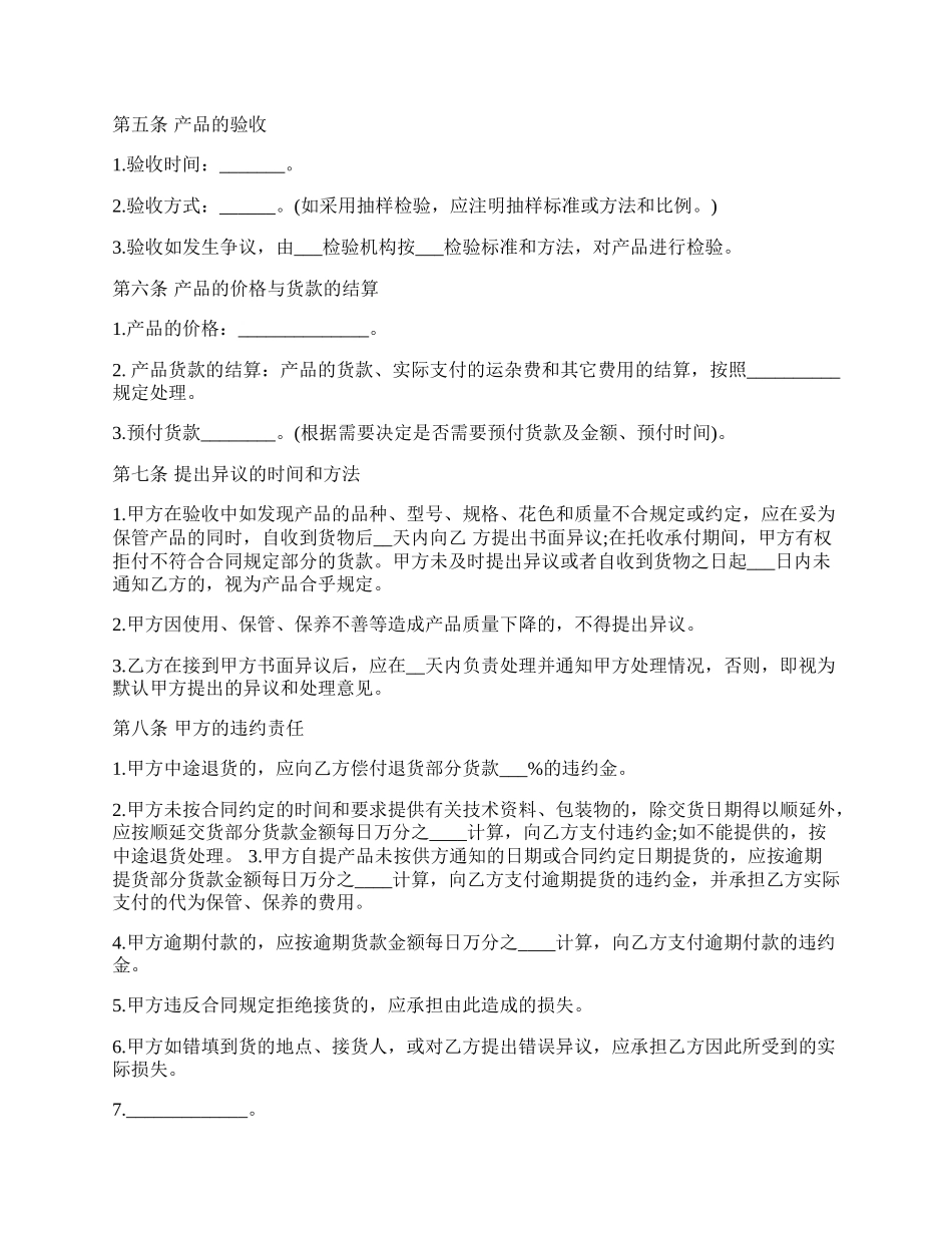 产品买卖合同格式.docx_第2页