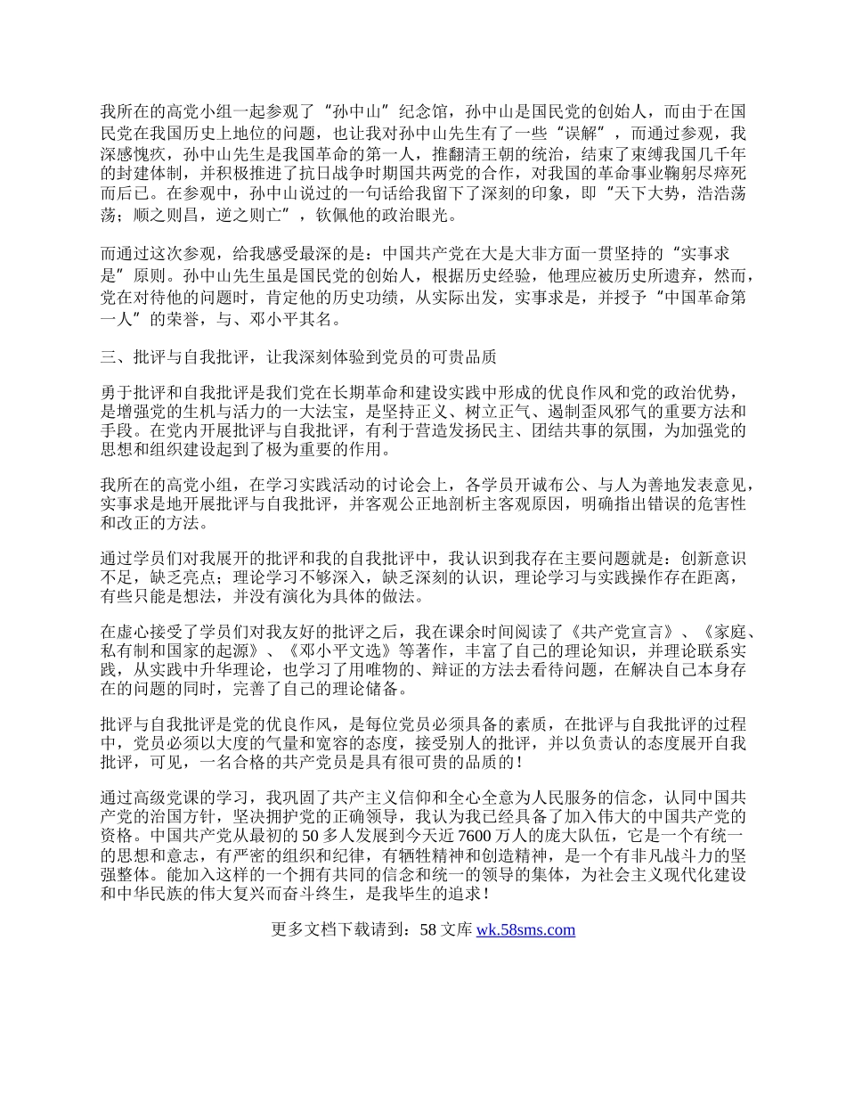 党员党课结业工作总结.docx_第2页