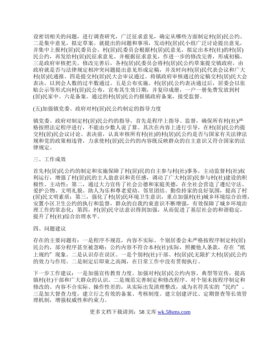 居民公约制定工作总结.docx_第2页