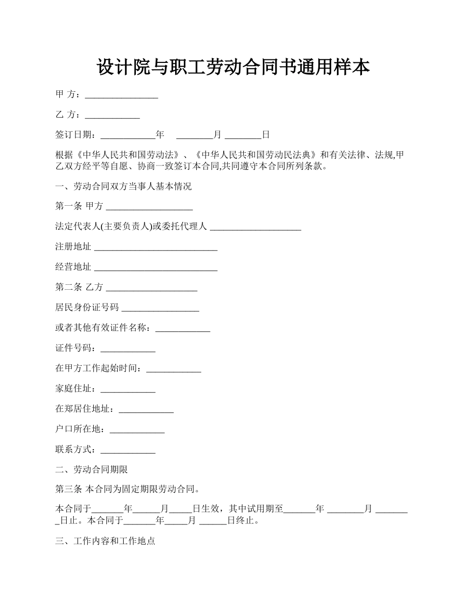 设计院与职工劳动合同书通用样本.docx_第1页