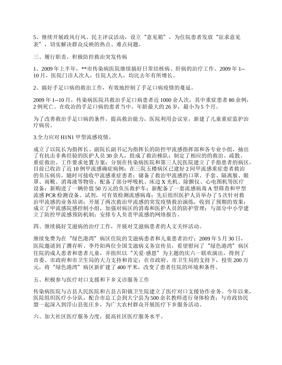 市传染病医院工作总结.docx_第2页
