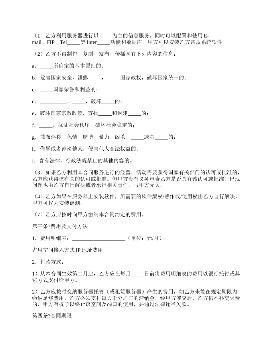 服务器托管合同通用版样式.docx_第2页