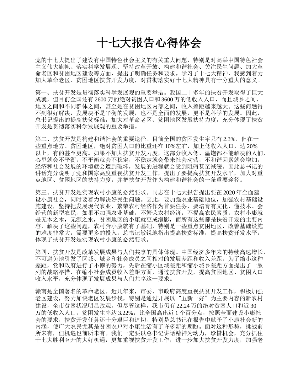 十七大报告心得体会.docx_第1页