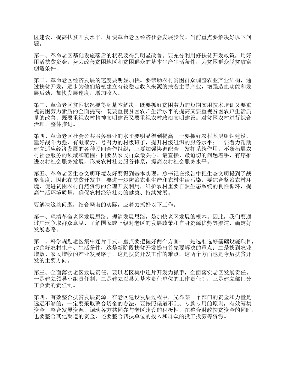 十七大报告心得体会.docx_第2页