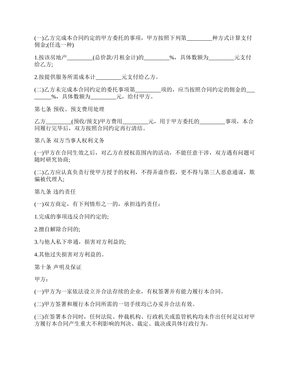 专业版上海市房地产代理合同样本.docx_第2页