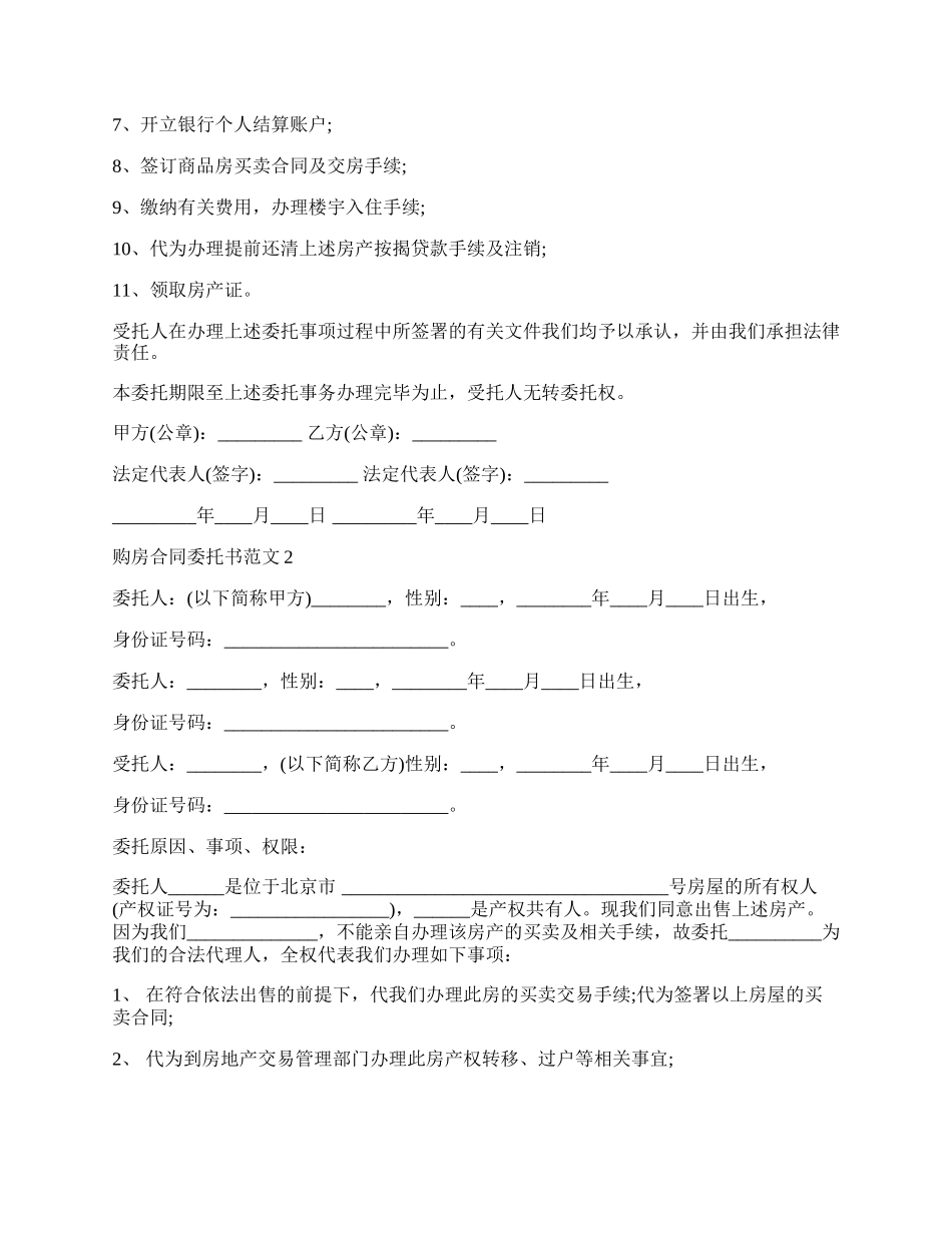 购房合同委托书新.docx_第2页