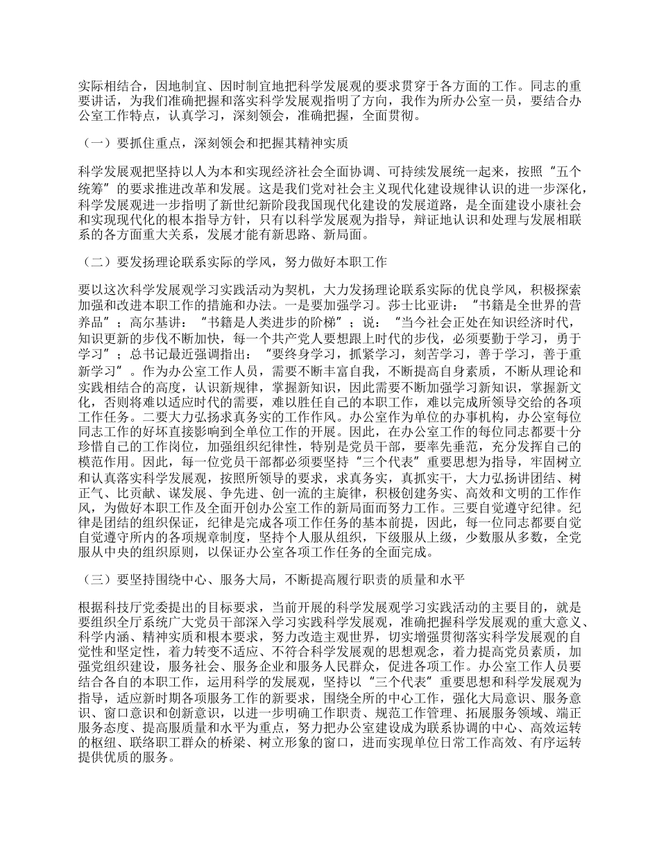 科技厅学习科学发展观心得体会.docx_第2页