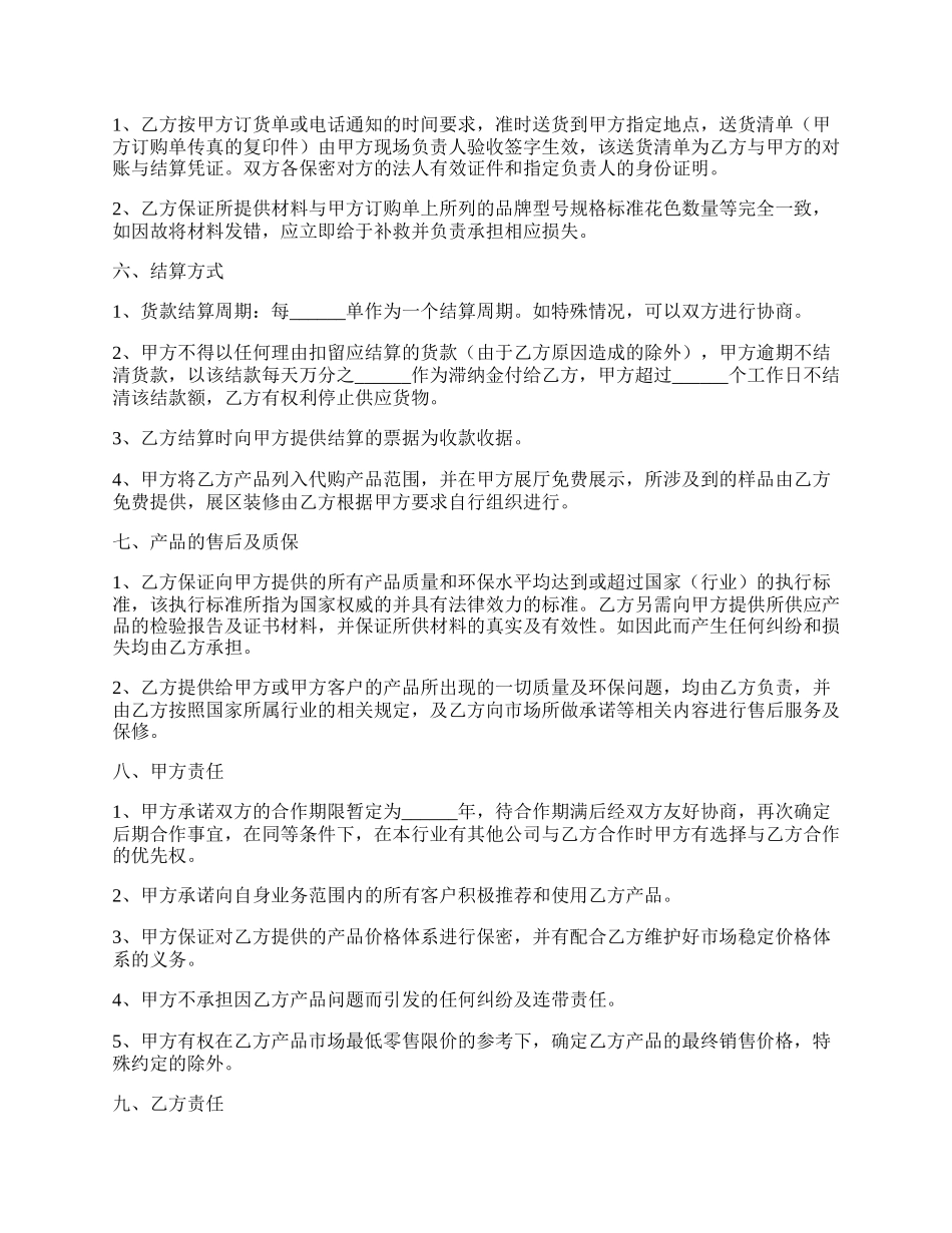 陶瓷生意合作协议范本.docx_第2页