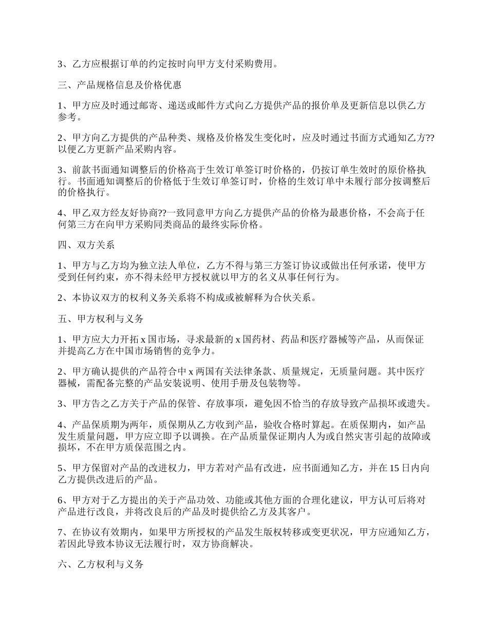 产品代理战略合作协议.docx_第2页