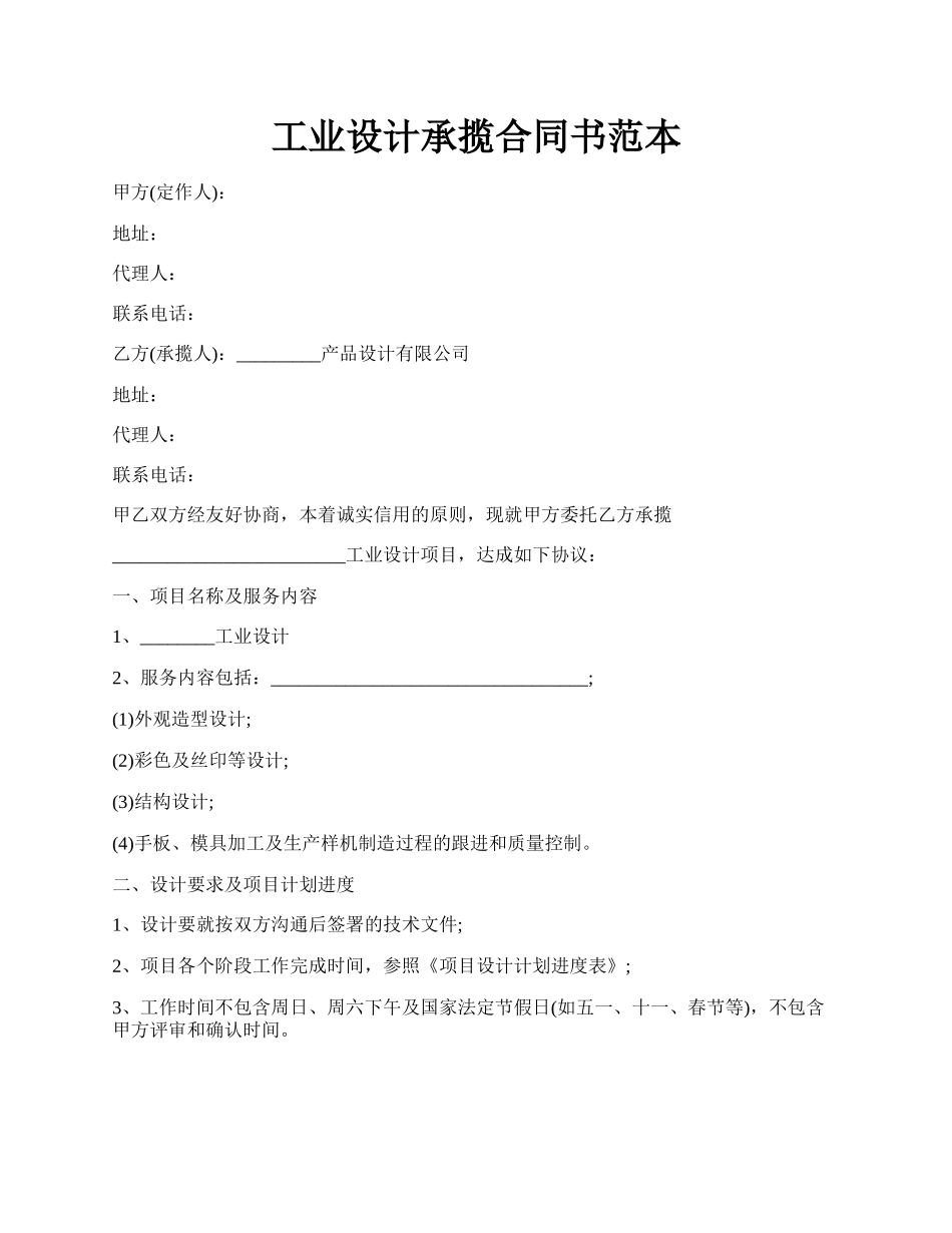 工业设计承揽合同书范本.docx_第1页