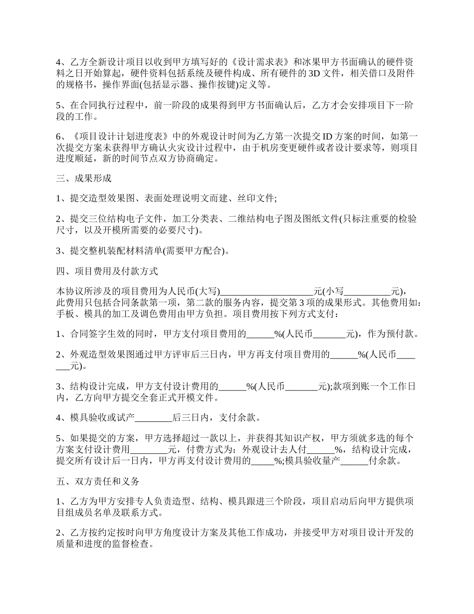 工业设计承揽合同书范本.docx_第2页