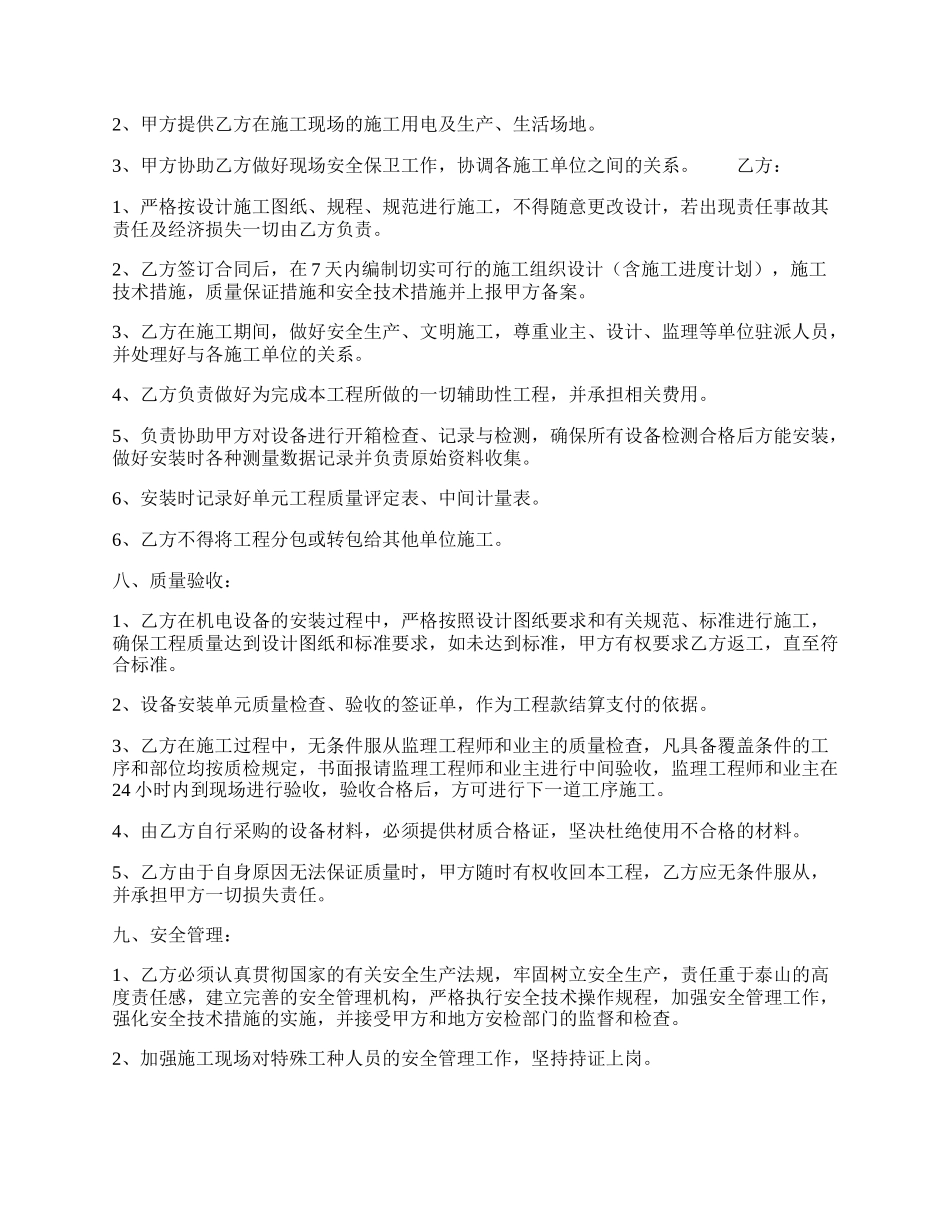 网签版建设工程合同样书.docx_第2页