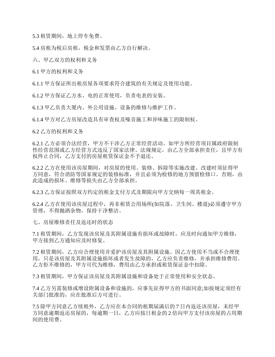 个人房屋租赁最新合同范本.docx_第2页