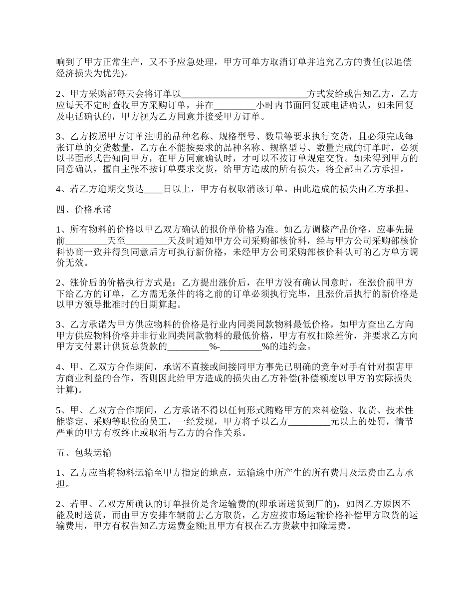 物料合作协议书范本通用版.docx_第2页