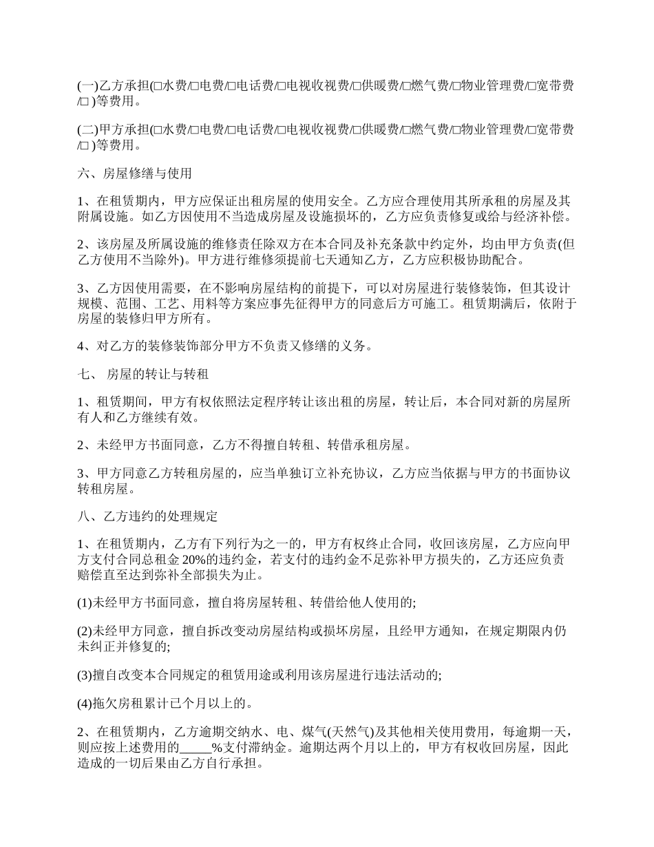 标准房屋租赁合同范本.docx_第2页