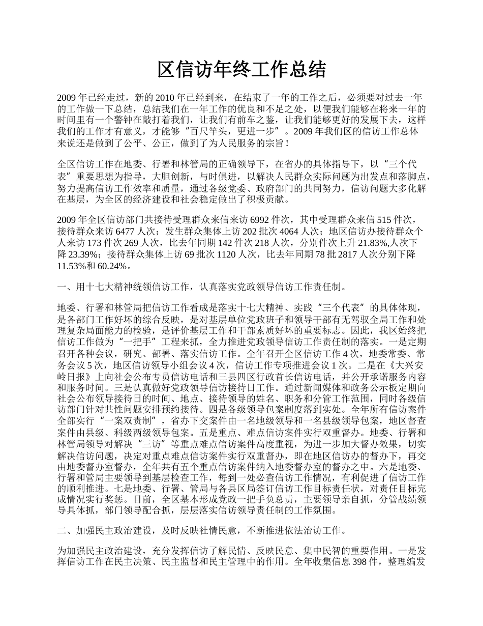 区信访年终工作总结.docx_第1页