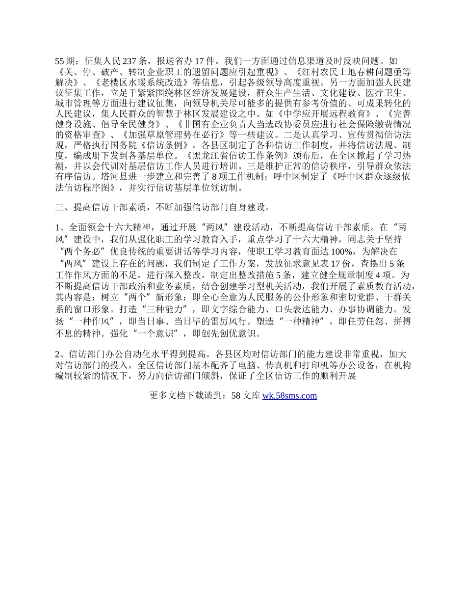 区信访年终工作总结.docx_第2页