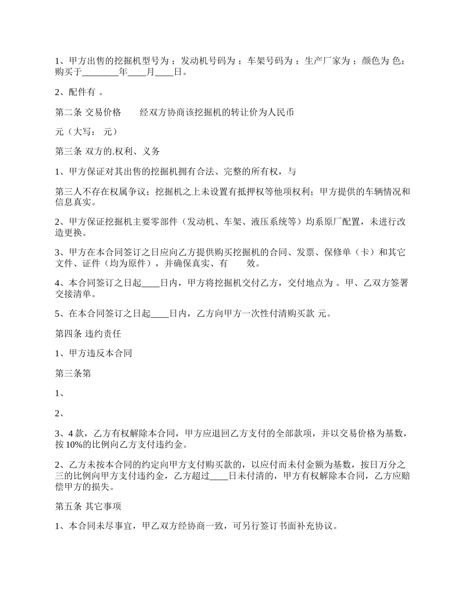 挖机转让标准协议书范本.docx_第2页