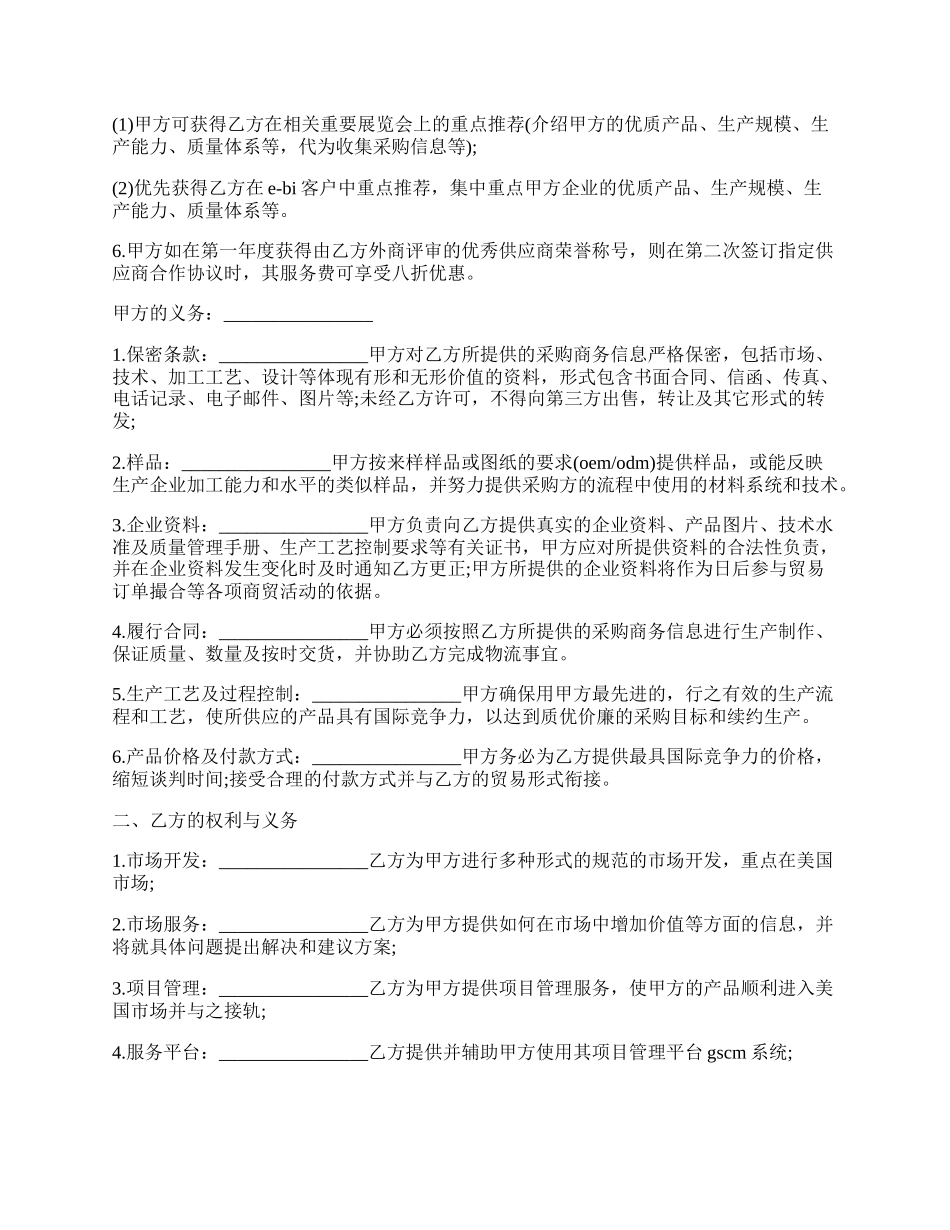 服务类采购合同.docx_第2页