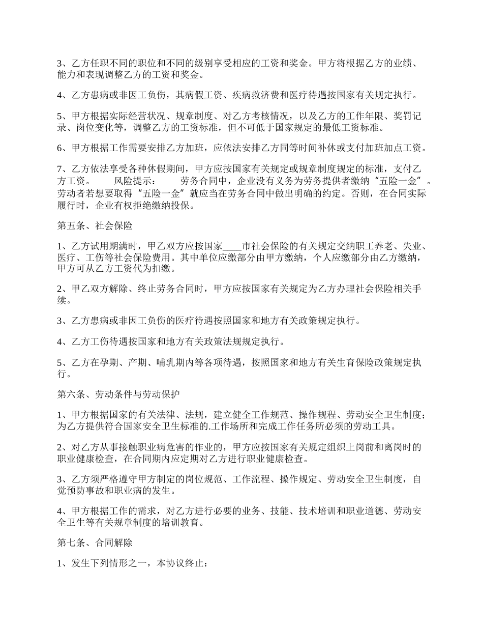 合法的固定期限劳动合同范文.docx_第2页