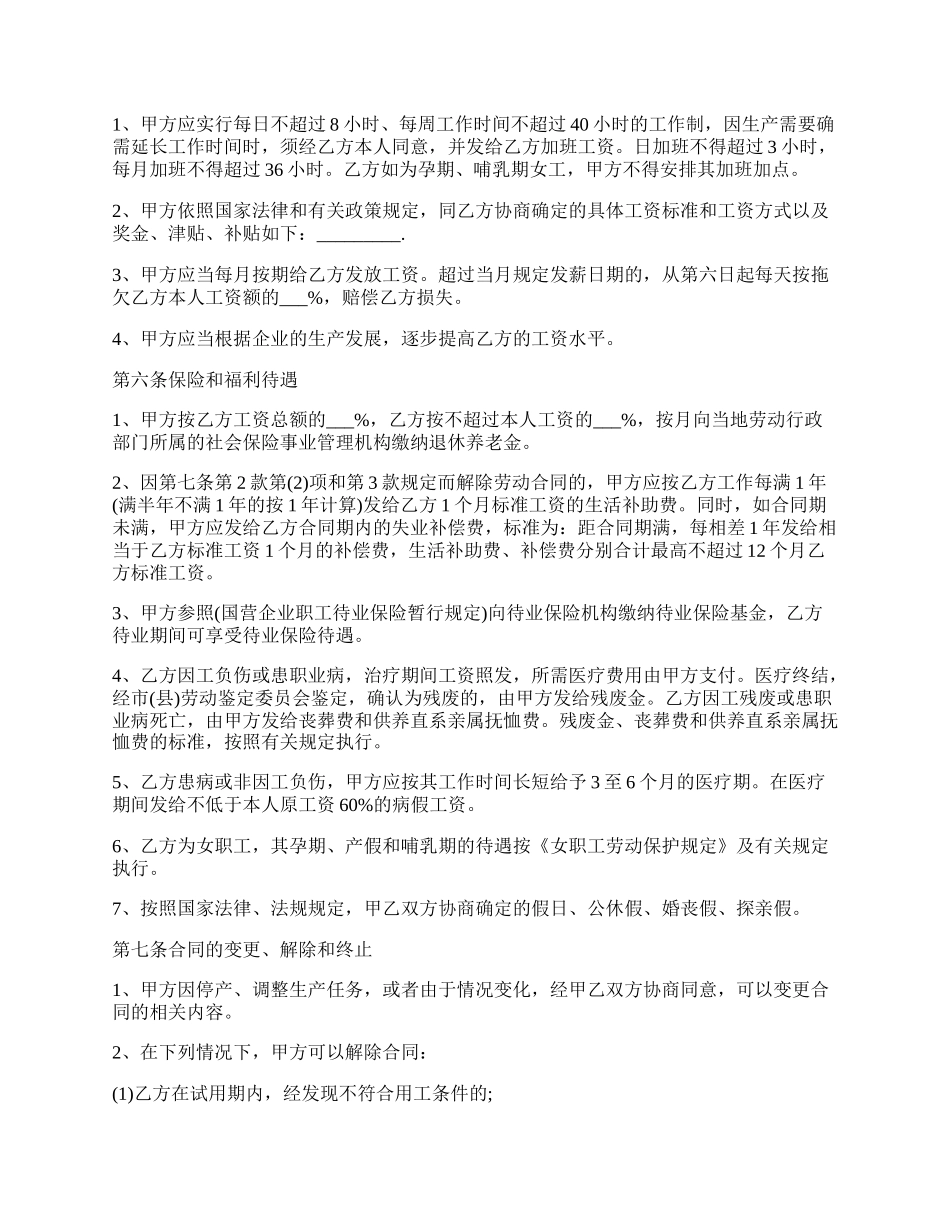劳动合同书模板经典版.docx_第2页