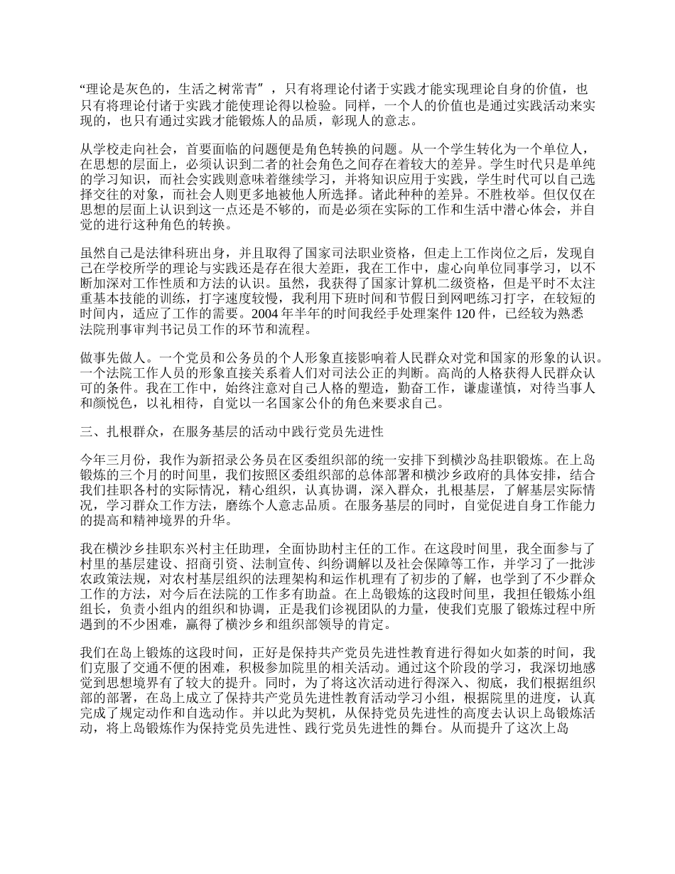 新任公务员实习工作总结.docx_第2页