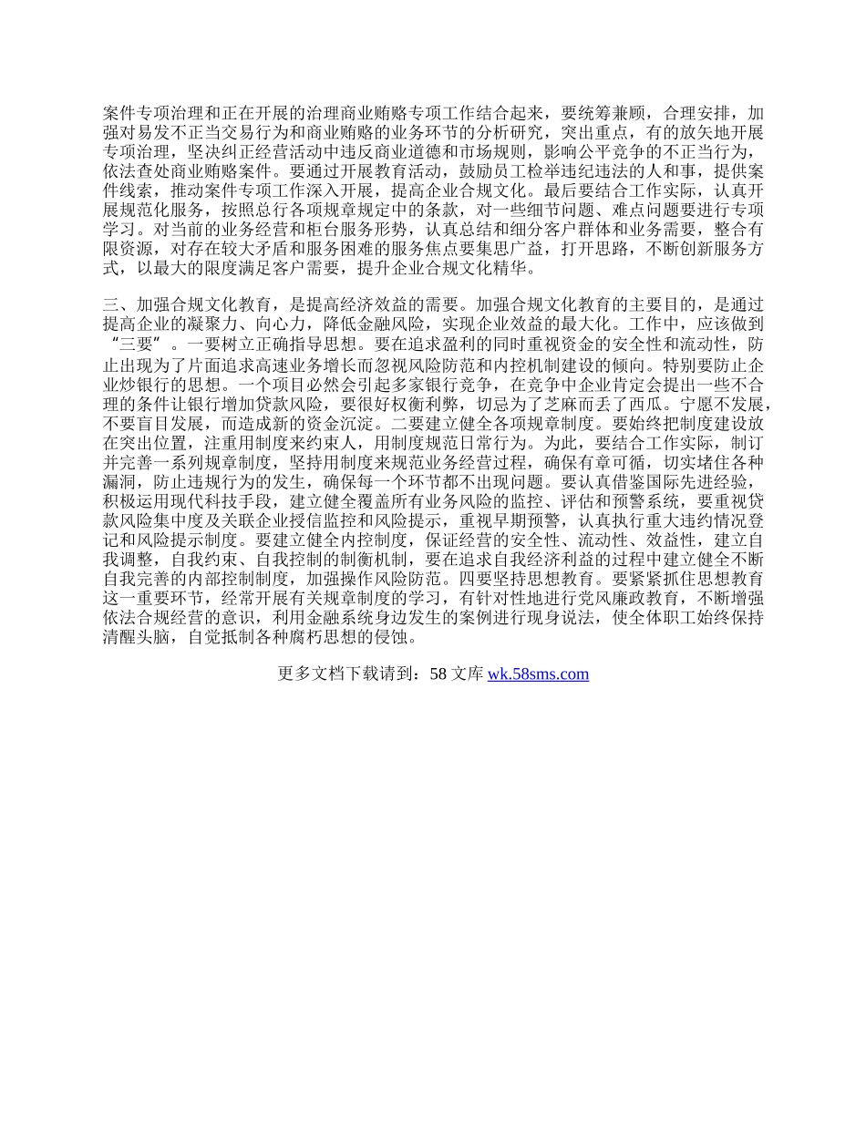 银行合规文化建设教育活动心得体会.docx_第2页