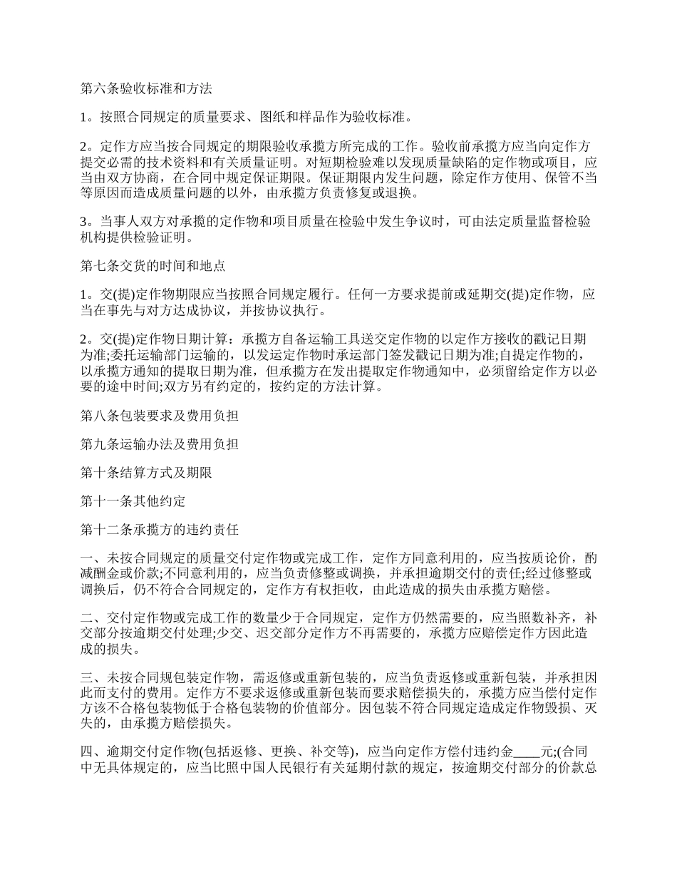 承揽加工合同实用版范文.docx_第2页