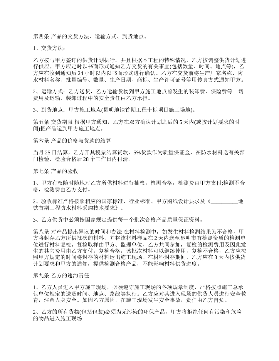 防水材料购销合同范本.docx_第2页