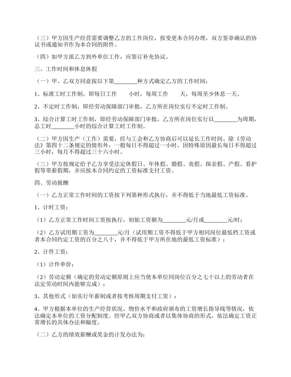 广东省劳动合同范本最新.docx_第2页