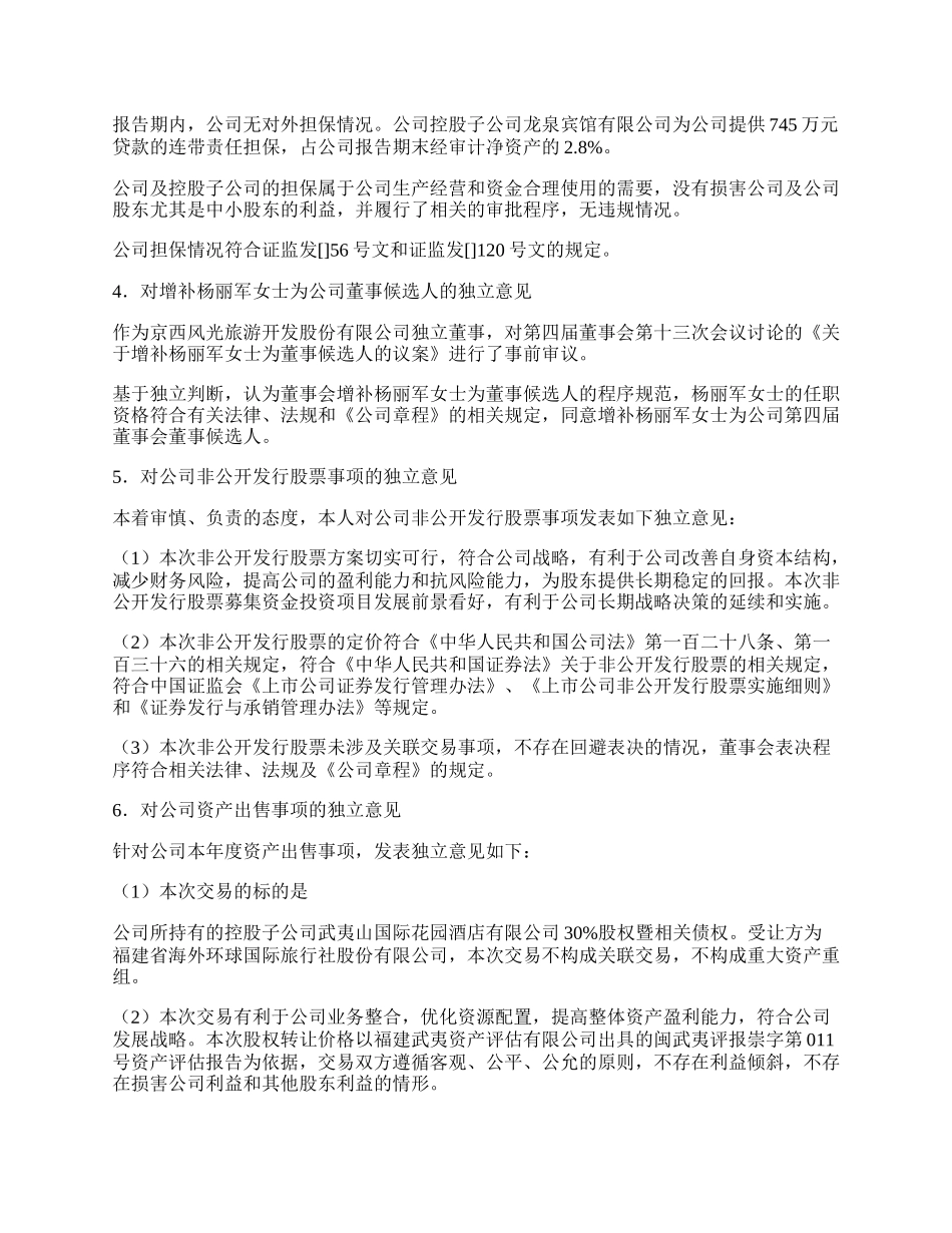 旅游公司董事工作总结.docx_第2页