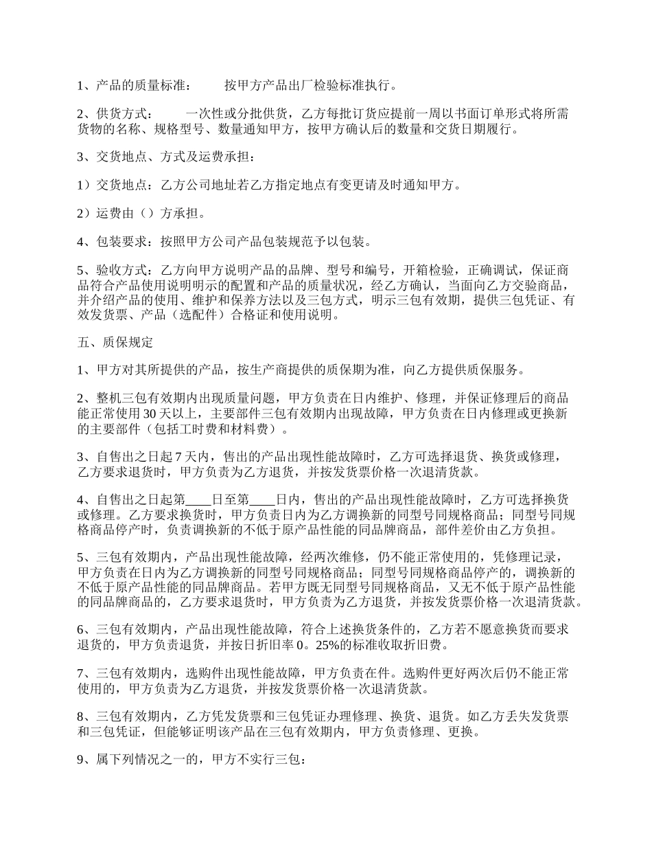 正规的个人代理合同样书.docx_第2页