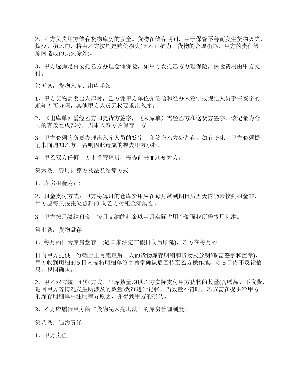 专业仓储的合同范文.docx_第2页