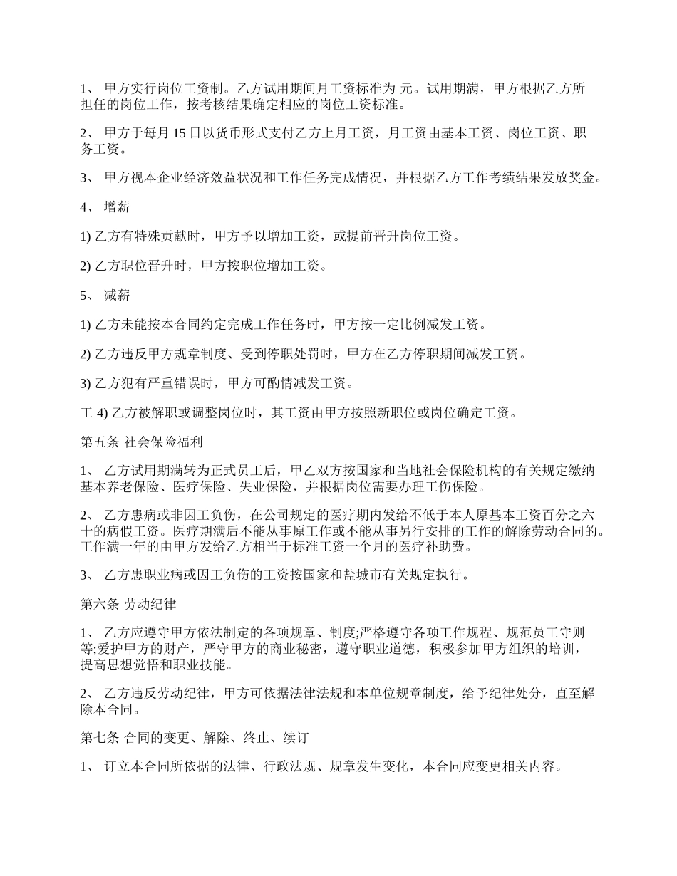 物业公司劳动合同范文.docx_第2页