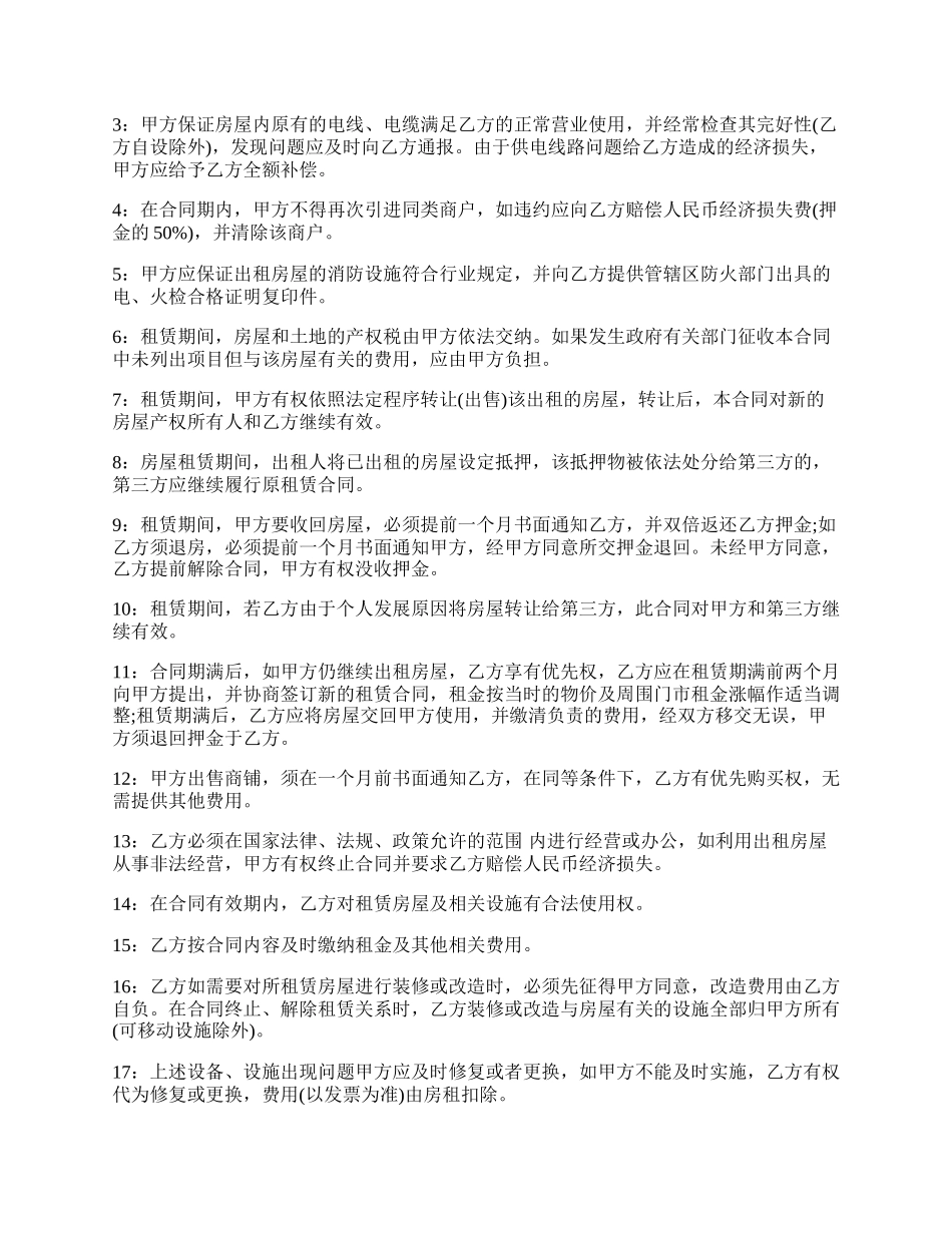 房屋门面租赁合同模板最新整理版.docx_第2页