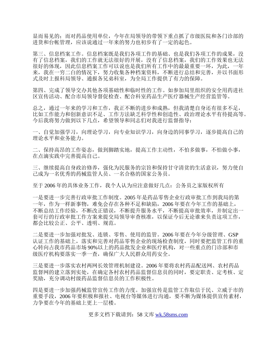 工作总结及工作计划.docx_第2页