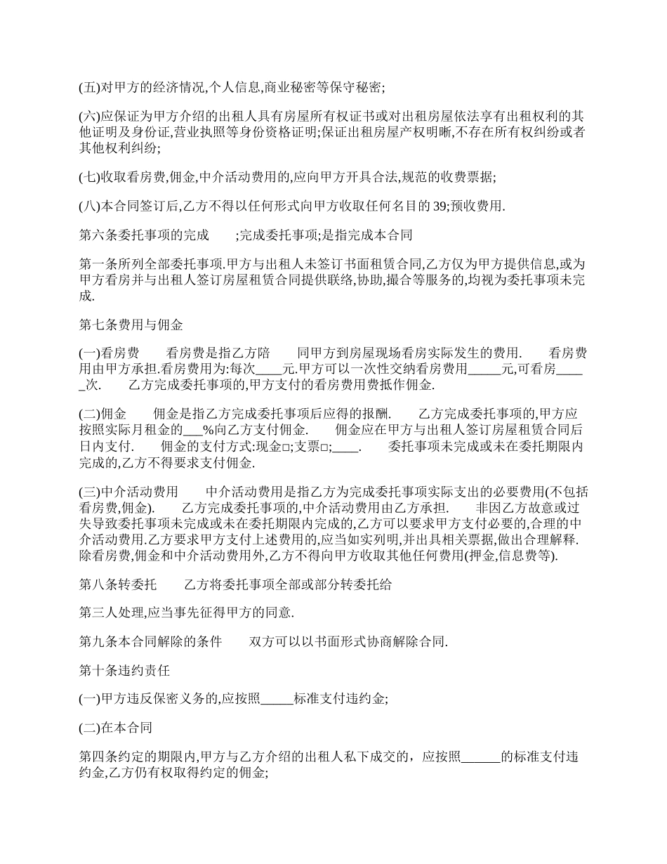 热门用户服务合同范文.docx_第2页