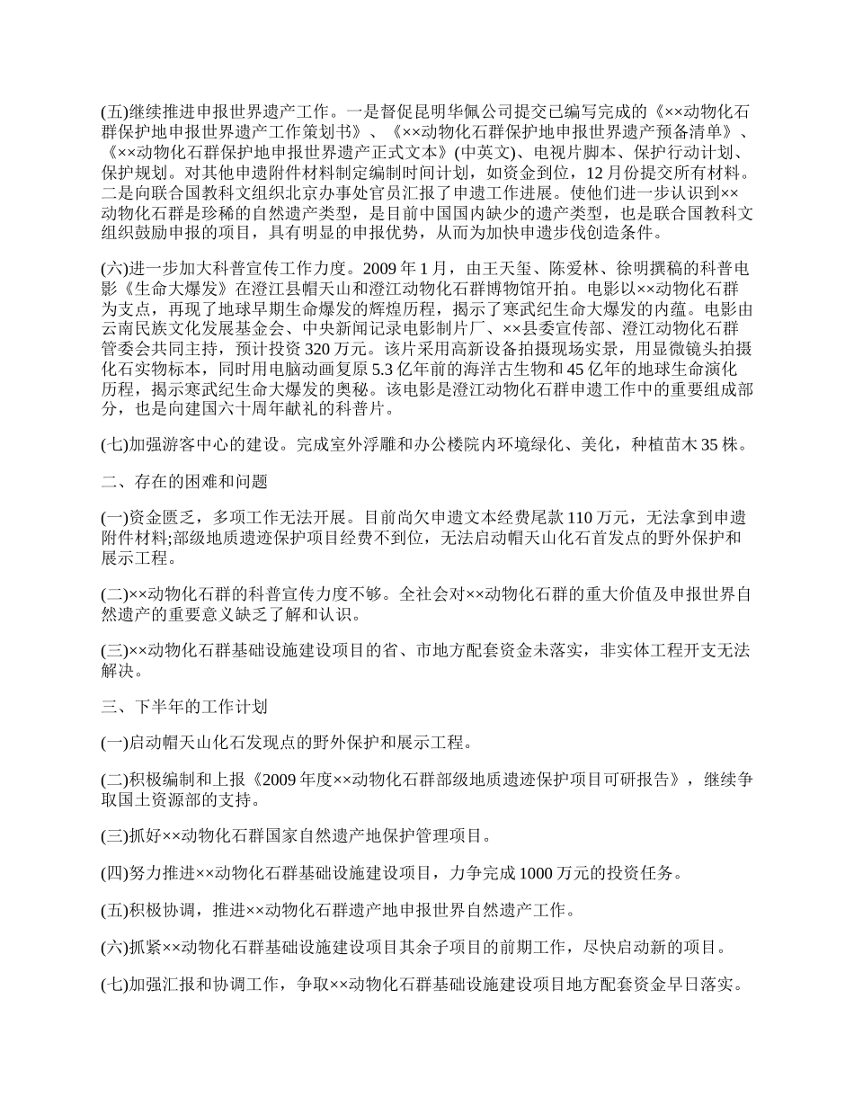 化石委上半年工作总结.docx_第2页