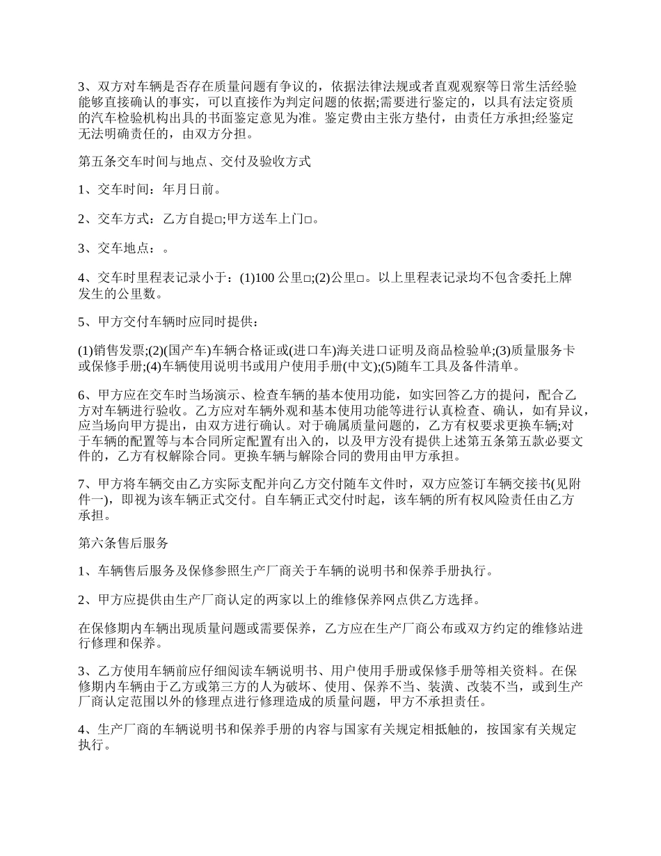 江苏省汽车买卖合同书.docx_第2页