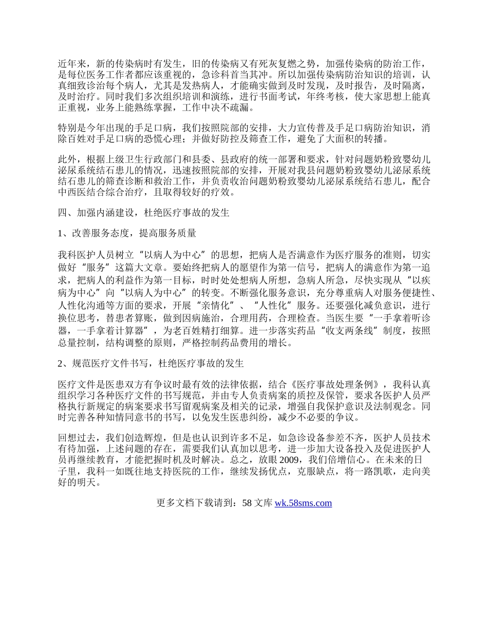 医院急诊科年终工作总结.docx_第2页