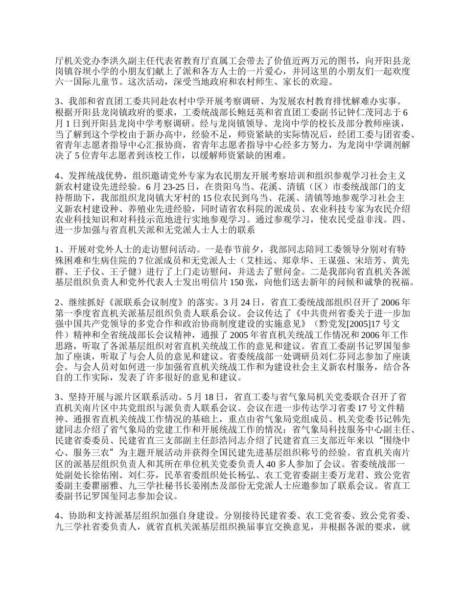 工委统战半年工作总结.docx_第2页