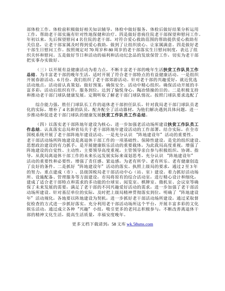 离退休工作处上半年工作总结.docx_第2页